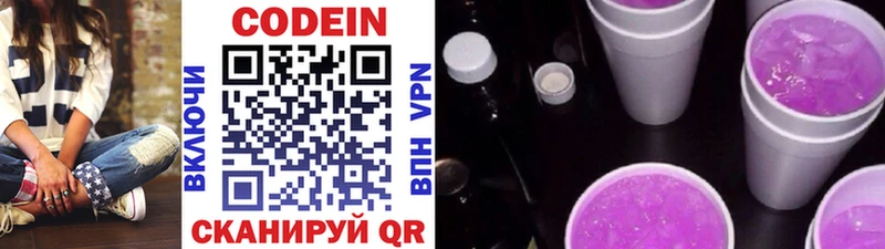 Кодеин напиток Lean (лин)  Новокузнецк 